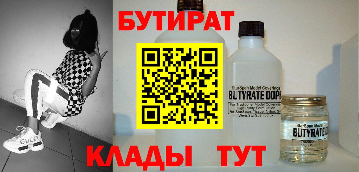 БУТИРАТ GHB  Бутират  Улан-Удэ  Вход с VPN 