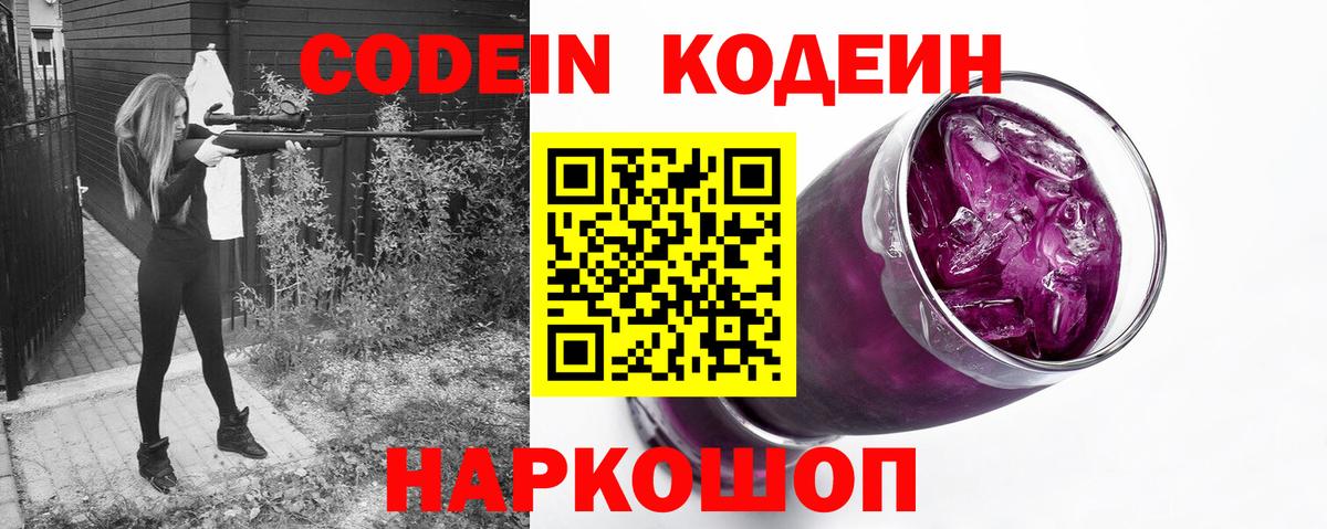 Улан-Удэ  Кодеин Purple Drank  Вход с VPN  Кодеин Purple Drank 