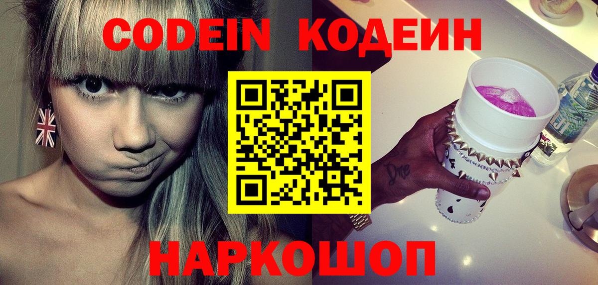 Кодеин напиток Lean (лин) Улан-Удэ
