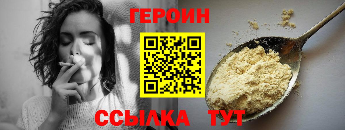 Героин хмурый Улан-Удэ