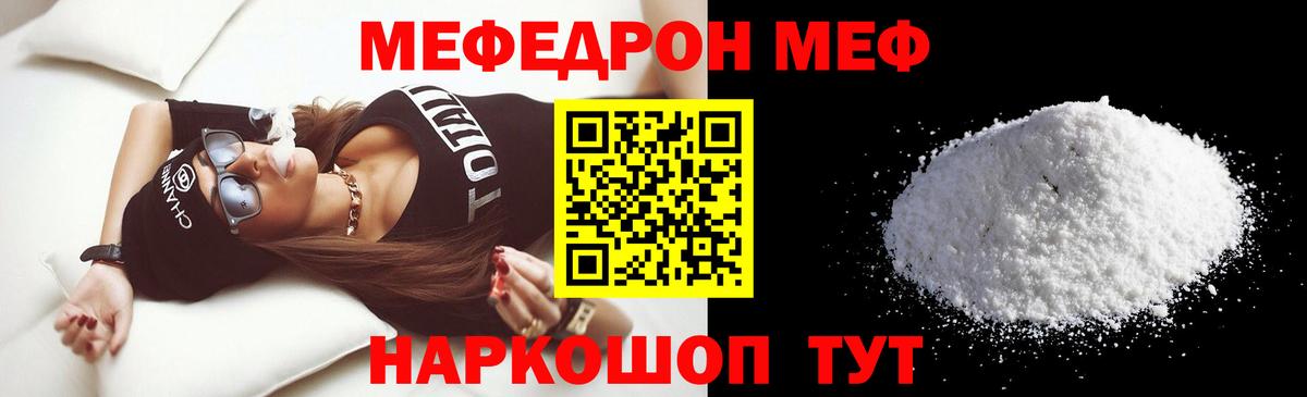 Меф мяу мяу мука Улан-Удэ