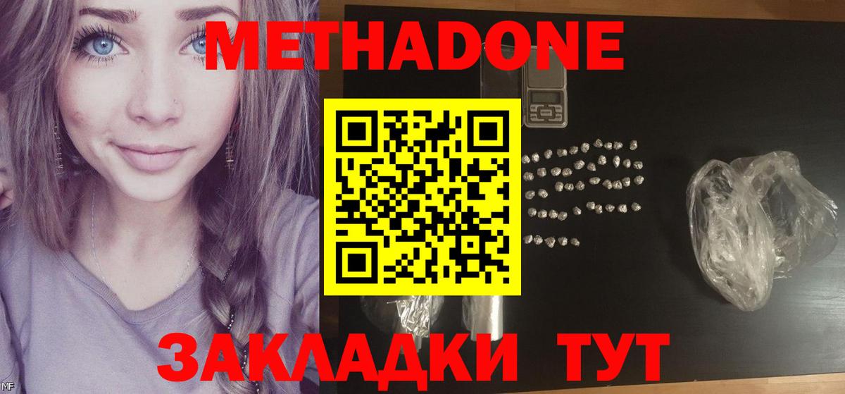 МЕТАДОН мёд Улан-Удэ